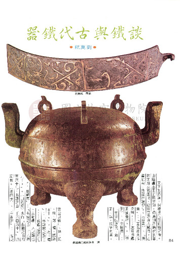 故宮文物月刊13期