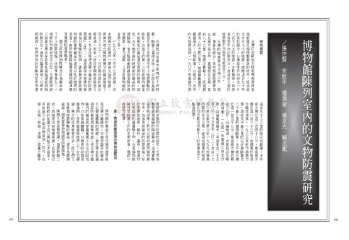 故宮文物月刊240期