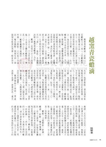 故宮文物月刊306期