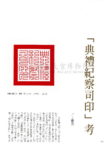 故宮文物月刊214期