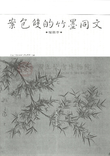 故宮文物月刊3期