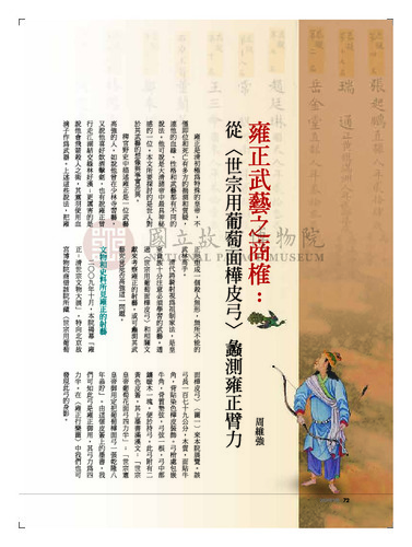 故宮文物月刊318期