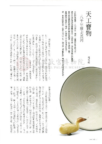 故宮文物月刊277期