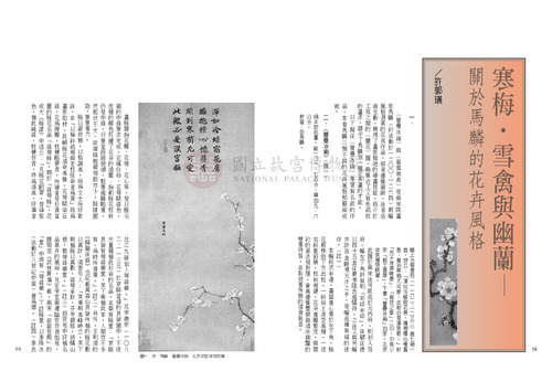 故宮文物月刊244期