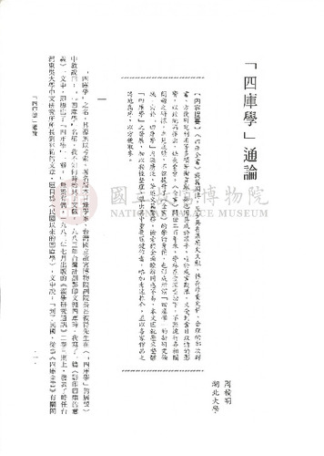故宮學術季刊3期