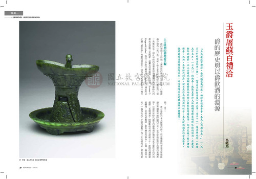 故宮文物月刊382期