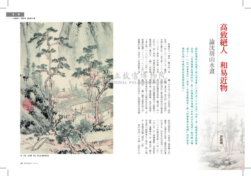故宮文物月刊371期