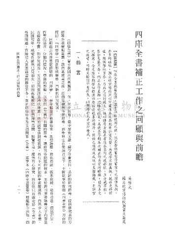故宮學術季刊1期
