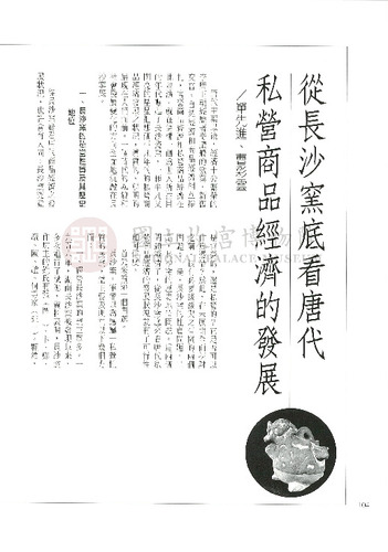 故宮文物月刊174期