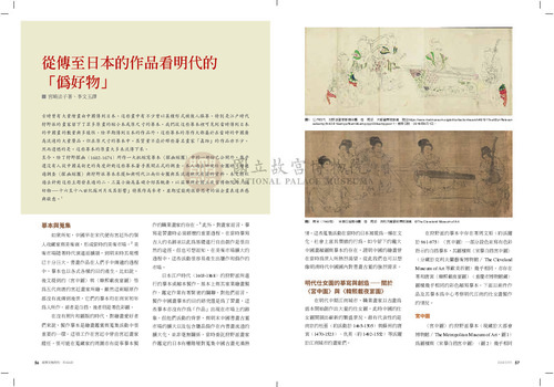 故宮文物月刊426期