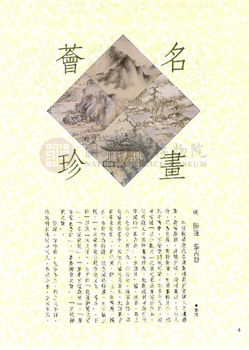故宮文物月刊51期