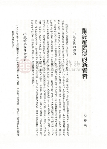 故宮學術季刊4期
