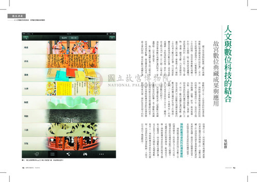 故宮文物月刊359期
