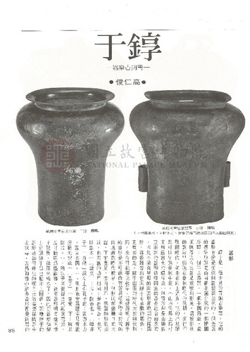 故宮文物月刊23期