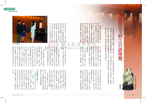 故宮文物月刊346期
