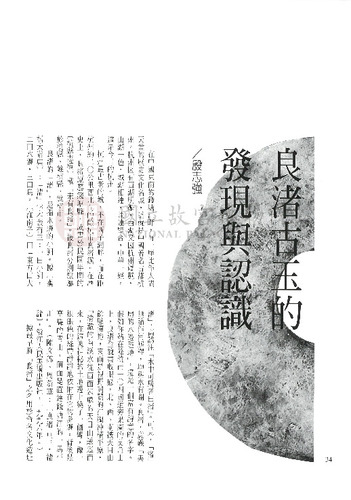 故宮文物月刊215期