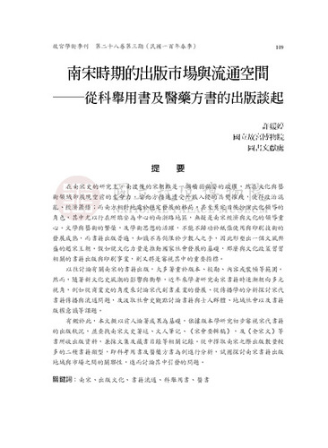 故宮學術季刊3期
