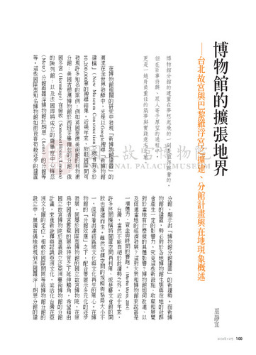 故宮文物月刊273期