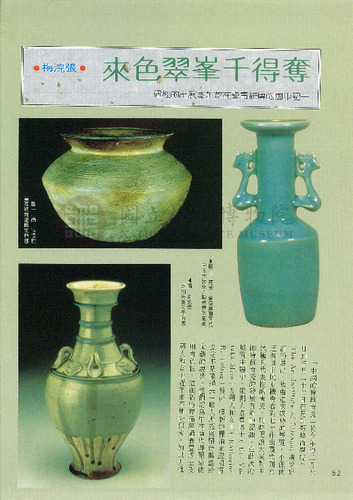 故宮文物月刊68期