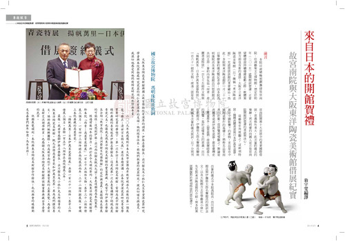故宮文物月刊372期