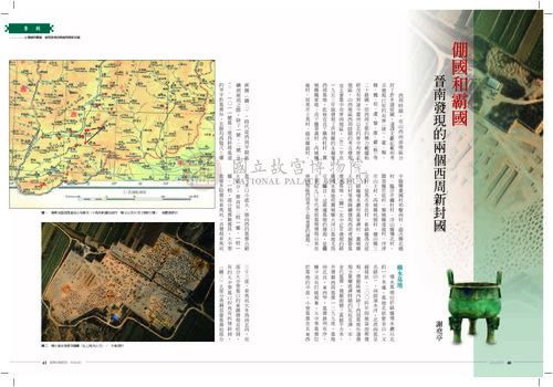 故宮文物月刊354期