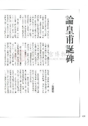 故宮文物月刊128期