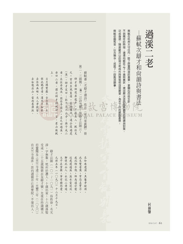 故宮文物月刊279期