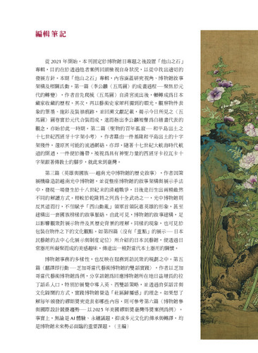 本期故宮文物月刊封面