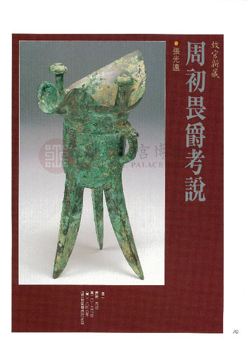 故宮文物月刊66期
