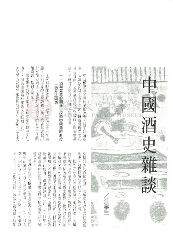 故宮文物月刊171期