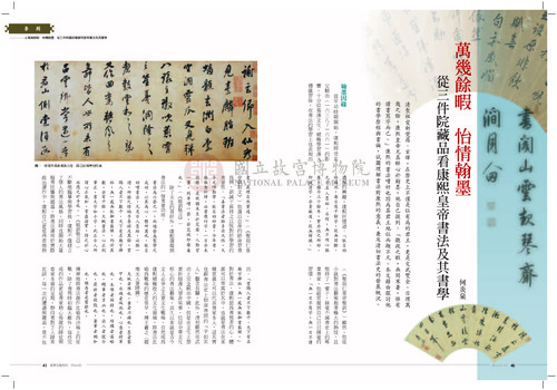 故宮文物月刊344期