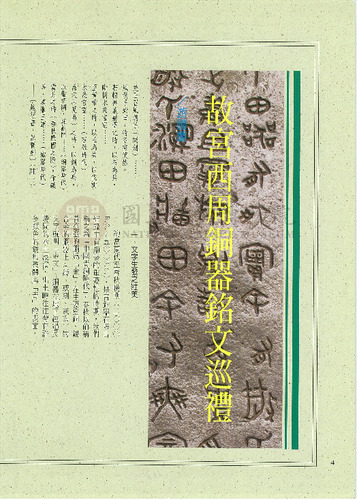 故宮文物月刊219期