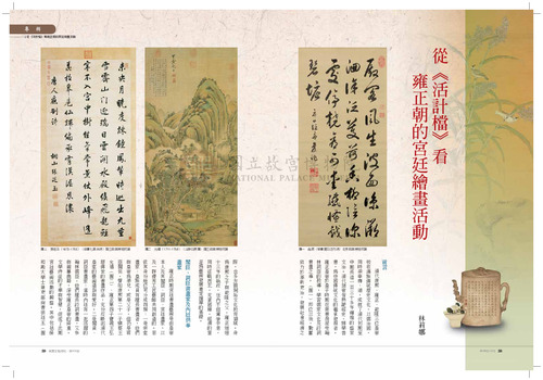 故宮文物月刊319期