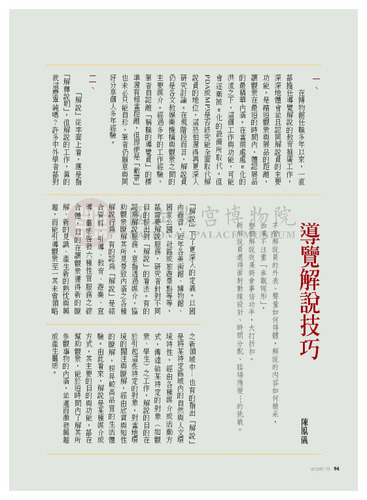 故宮文物月刊268期