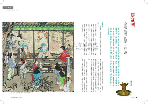 故宮文物月刊382期