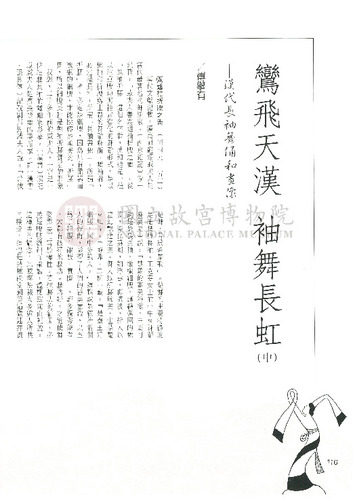 故宮文物月刊130期