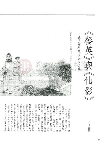故宮文物月刊153期