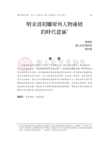 故宮學術季刊2期