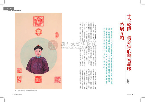 故宮文物月刊367期