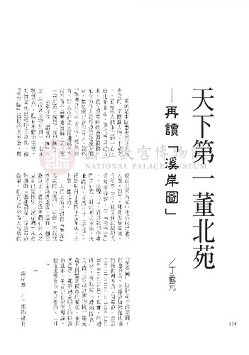 故宮文物月刊189期