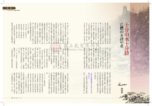 故宮文物月刊325期