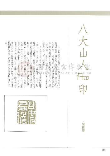 故宮文物月刊96期