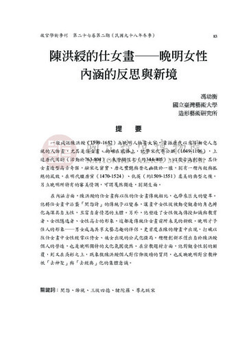 故宮學術季刊2期