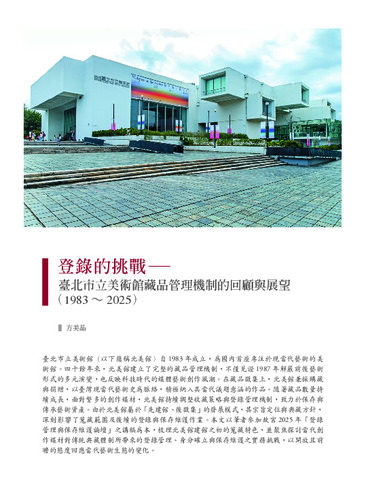 故宮文物月刊521期