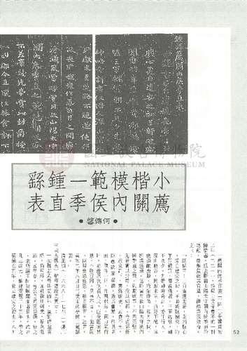 故宮文物月刊58期
