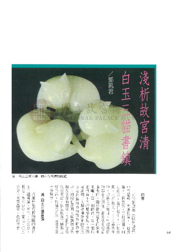 故宮文物月刊226期