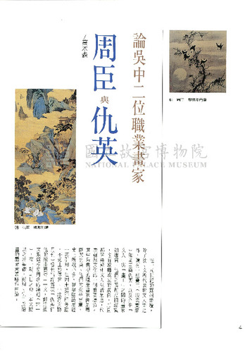 故宮文物月刊162期