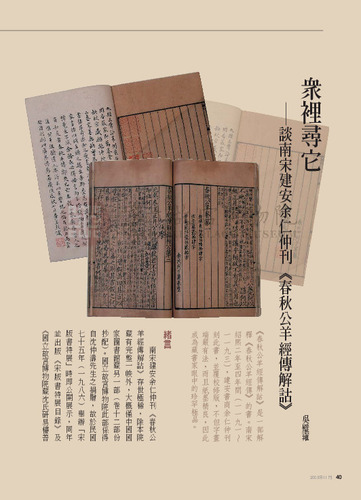 故宮文物月刊272期