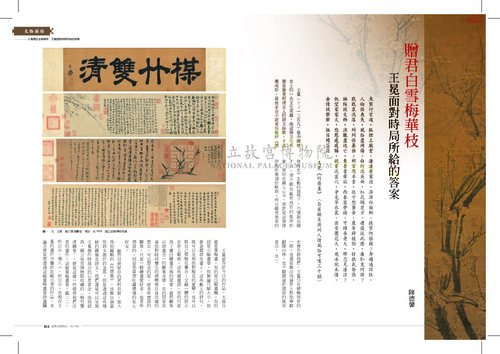 故宮文物月刊349期