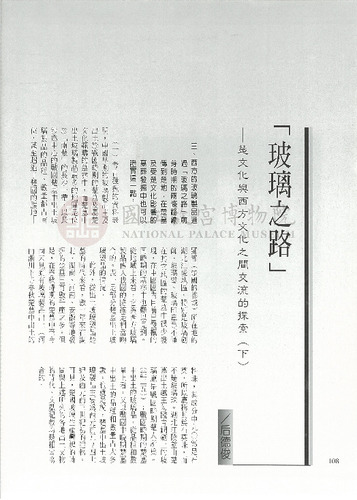 故宮文物月刊226期